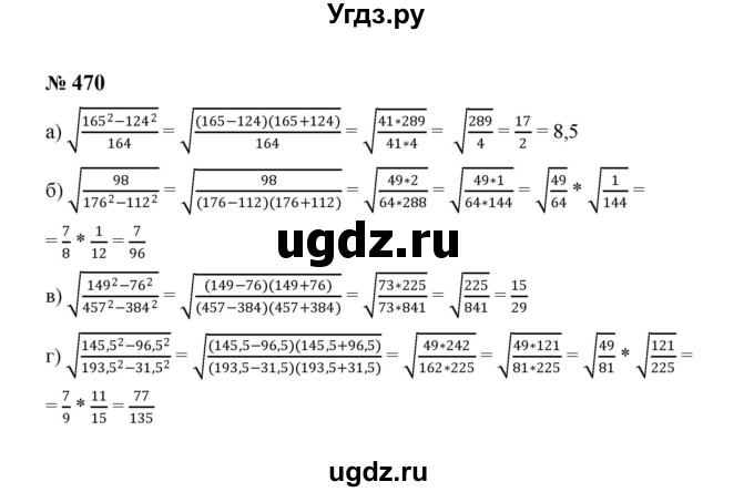 ГДЗ (Решебник к учебнику 2023) по алгебре 8 класс Ю.Н. Макарычев / номер / 470