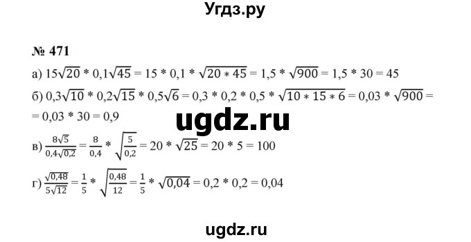 ГДЗ (Решебник к учебнику 2023) по алгебре 8 класс Ю.Н. Макарычев / номер / 471