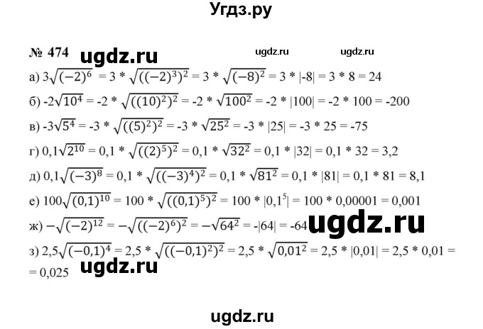 ГДЗ (Решебник к учебнику 2023) по алгебре 8 класс Ю.Н. Макарычев / номер / 474