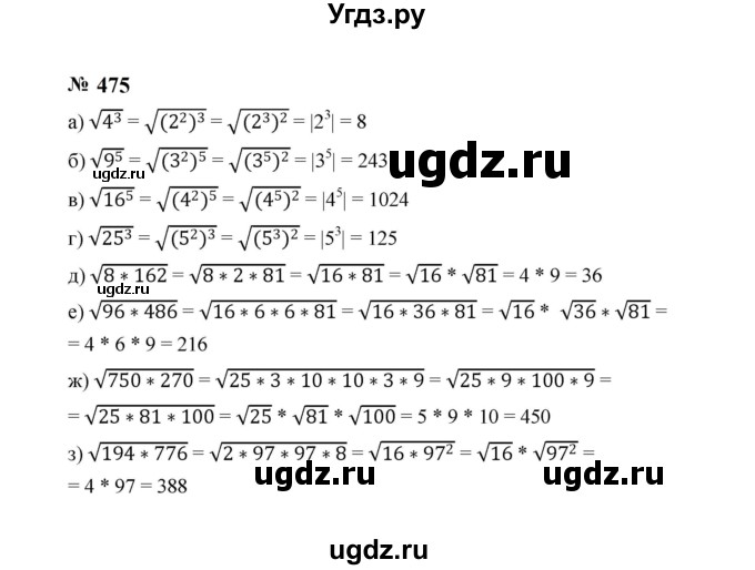 ГДЗ (Решебник к учебнику 2023) по алгебре 8 класс Ю.Н. Макарычев / номер / 475