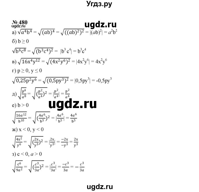 ГДЗ (Решебник к учебнику 2023) по алгебре 8 класс Ю.Н. Макарычев / номер / 480