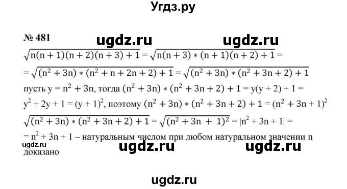 ГДЗ (Решебник к учебнику 2023) по алгебре 8 класс Ю.Н. Макарычев / номер / 481