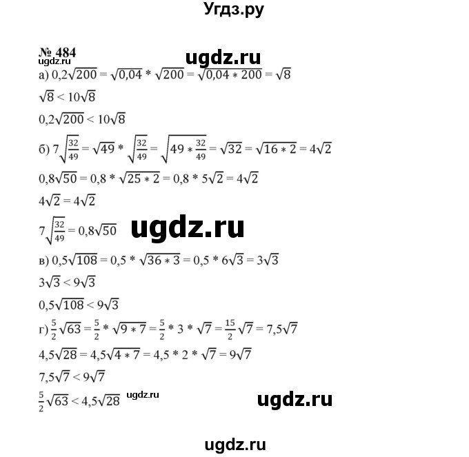 ГДЗ (Решебник к учебнику 2023) по алгебре 8 класс Ю.Н. Макарычев / номер / 484