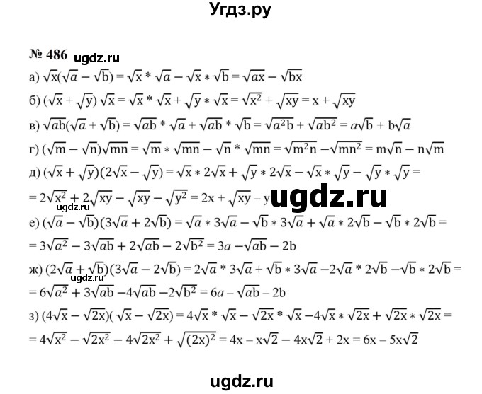 ГДЗ (Решебник к учебнику 2023) по алгебре 8 класс Ю.Н. Макарычев / номер / 486