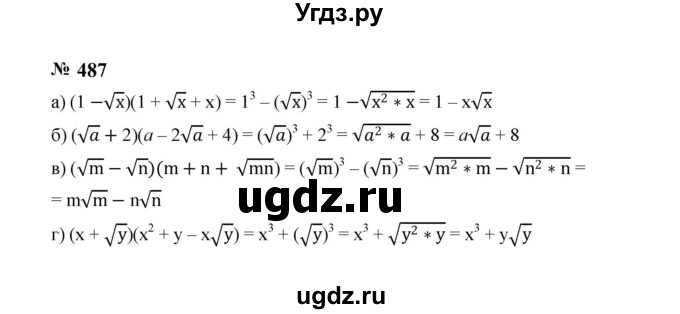 ГДЗ (Решебник к учебнику 2023) по алгебре 8 класс Ю.Н. Макарычев / номер / 487