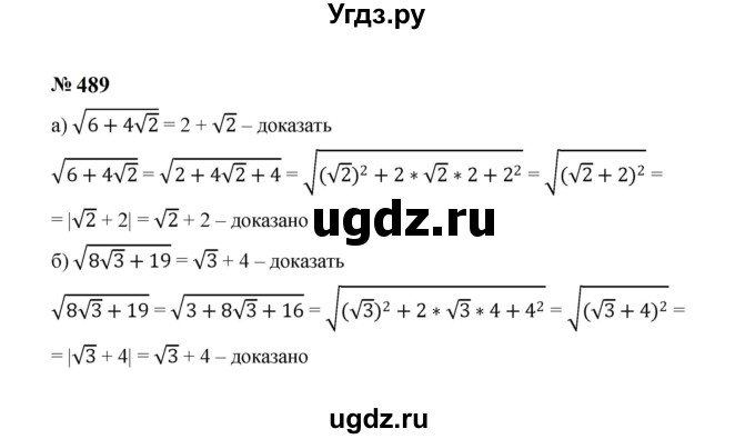 ГДЗ (Решебник к учебнику 2023) по алгебре 8 класс Ю.Н. Макарычев / номер / 489