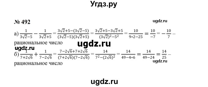 ГДЗ (Решебник к учебнику 2023) по алгебре 8 класс Ю.Н. Макарычев / номер / 492