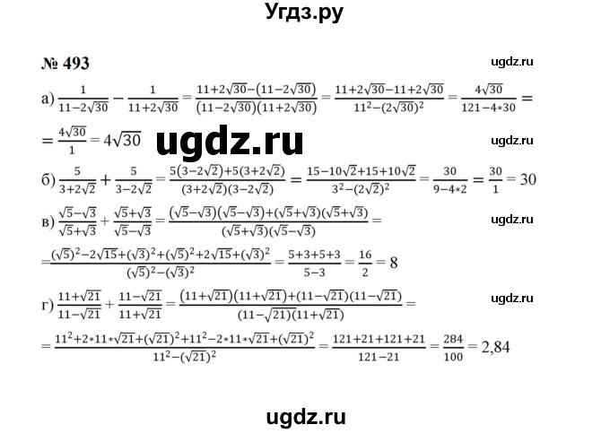 ГДЗ (Решебник к учебнику 2023) по алгебре 8 класс Ю.Н. Макарычев / номер / 493