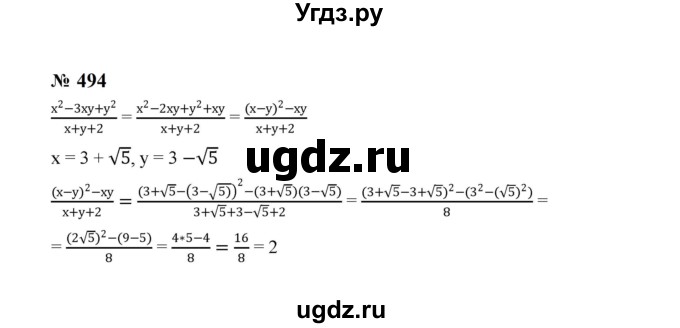 ГДЗ (Решебник к учебнику 2023) по алгебре 8 класс Ю.Н. Макарычев / номер / 494