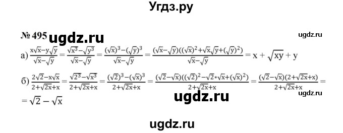 ГДЗ (Решебник к учебнику 2023) по алгебре 8 класс Ю.Н. Макарычев / номер / 495