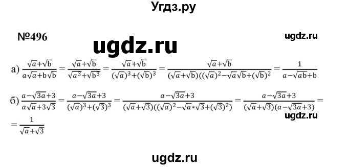 ГДЗ (Решебник к учебнику 2023) по алгебре 8 класс Ю.Н. Макарычев / номер / 496