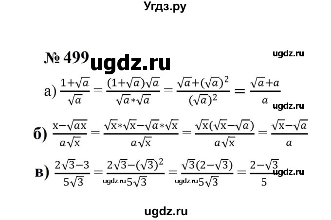 ГДЗ (Решебник к учебнику 2023) по алгебре 8 класс Ю.Н. Макарычев / номер / 499