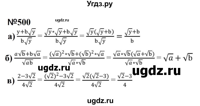 ГДЗ (Решебник к учебнику 2023) по алгебре 8 класс Ю.Н. Макарычев / номер / 500