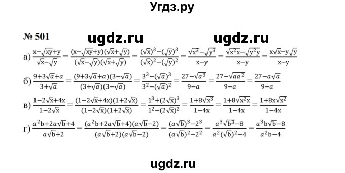 ГДЗ (Решебник к учебнику 2023) по алгебре 8 класс Ю.Н. Макарычев / номер / 501
