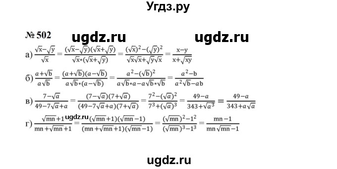 ГДЗ (Решебник к учебнику 2023) по алгебре 8 класс Ю.Н. Макарычев / номер / 502