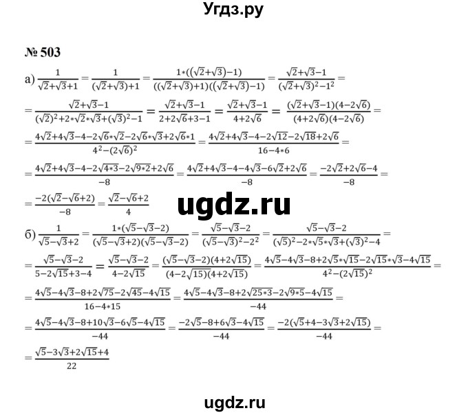 ГДЗ (Решебник к учебнику 2023) по алгебре 8 класс Ю.Н. Макарычев / номер / 503