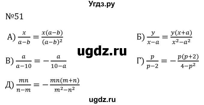 ГДЗ (Решебник к учебнику 2023) по алгебре 8 класс Ю.Н. Макарычев / номер / 51