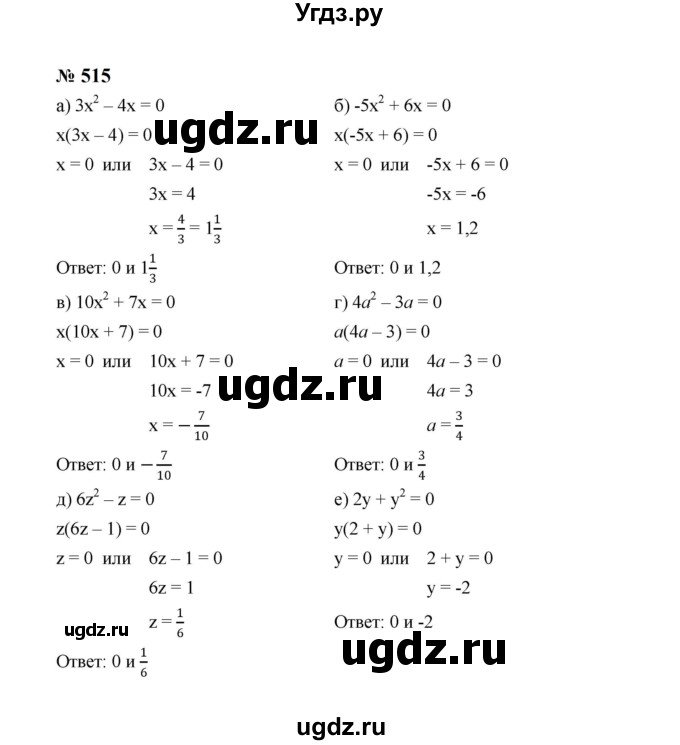 ГДЗ (Решебник к учебнику 2023) по алгебре 8 класс Ю.Н. Макарычев / номер / 515