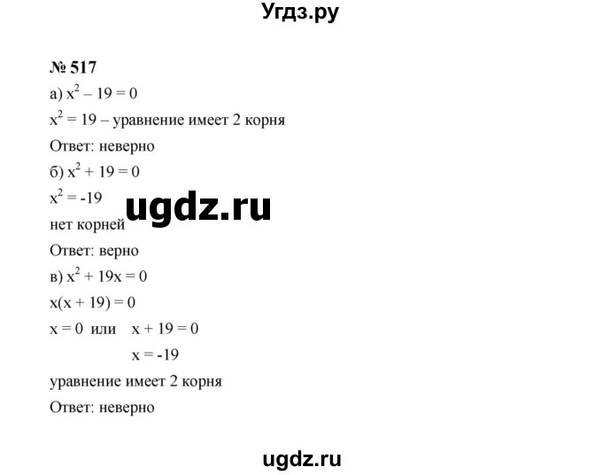 ГДЗ (Решебник к учебнику 2023) по алгебре 8 класс Ю.Н. Макарычев / номер / 517