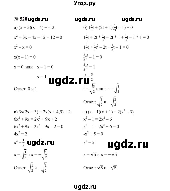 ГДЗ (Решебник к учебнику 2023) по алгебре 8 класс Ю.Н. Макарычев / номер / 520