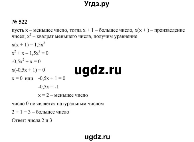 ГДЗ (Решебник к учебнику 2023) по алгебре 8 класс Ю.Н. Макарычев / номер / 522