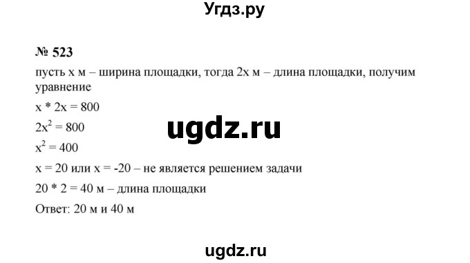 ГДЗ (Решебник к учебнику 2023) по алгебре 8 класс Ю.Н. Макарычев / номер / 523