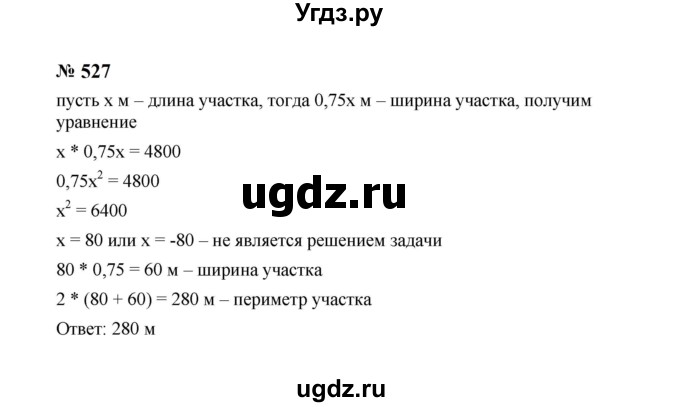 ГДЗ (Решебник к учебнику 2023) по алгебре 8 класс Ю.Н. Макарычев / номер / 527