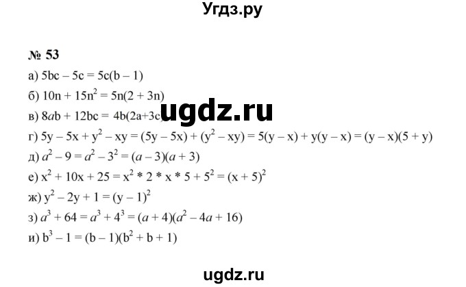 ГДЗ (Решебник к учебнику 2023) по алгебре 8 класс Ю.Н. Макарычев / номер / 53