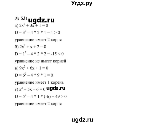 ГДЗ (Решебник к учебнику 2023) по алгебре 8 класс Ю.Н. Макарычев / номер / 531