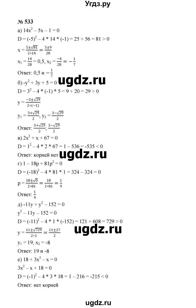 ГДЗ (Решебник к учебнику 2023) по алгебре 8 класс Ю.Н. Макарычев / номер / 533