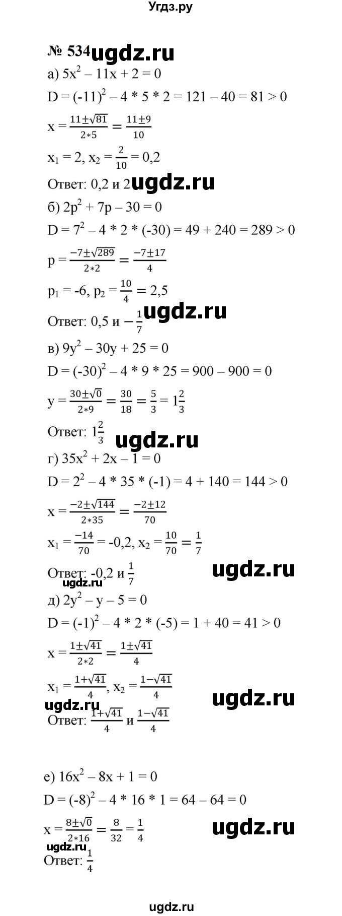 ГДЗ (Решебник к учебнику 2023) по алгебре 8 класс Ю.Н. Макарычев / номер / 534