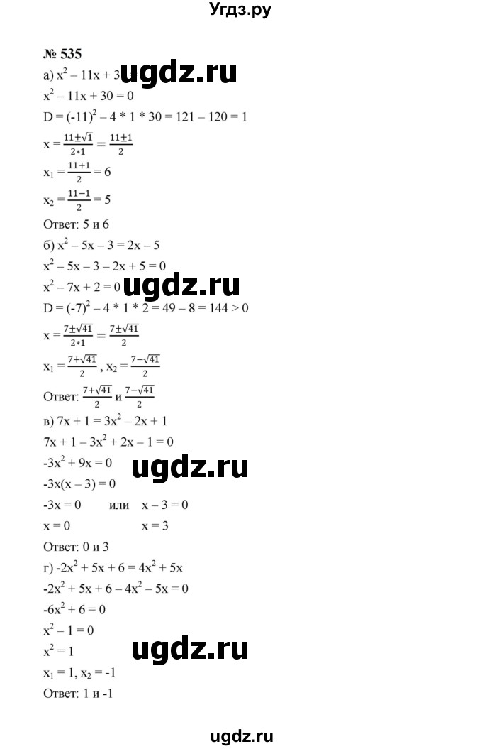ГДЗ (Решебник к учебнику 2023) по алгебре 8 класс Ю.Н. Макарычев / номер / 535
