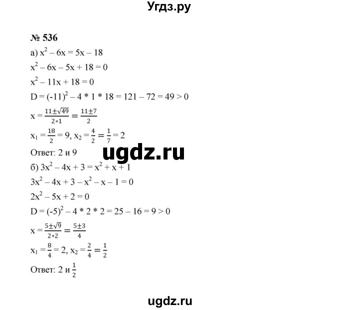 ГДЗ (Решебник к учебнику 2023) по алгебре 8 класс Ю.Н. Макарычев / номер / 536