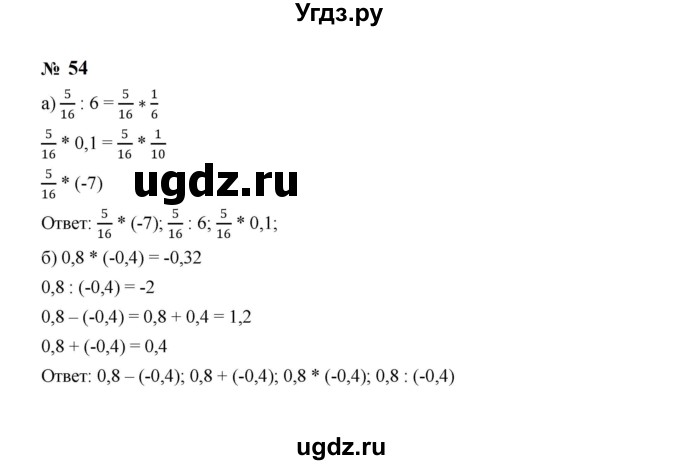 ГДЗ (Решебник к учебнику 2023) по алгебре 8 класс Ю.Н. Макарычев / номер / 54