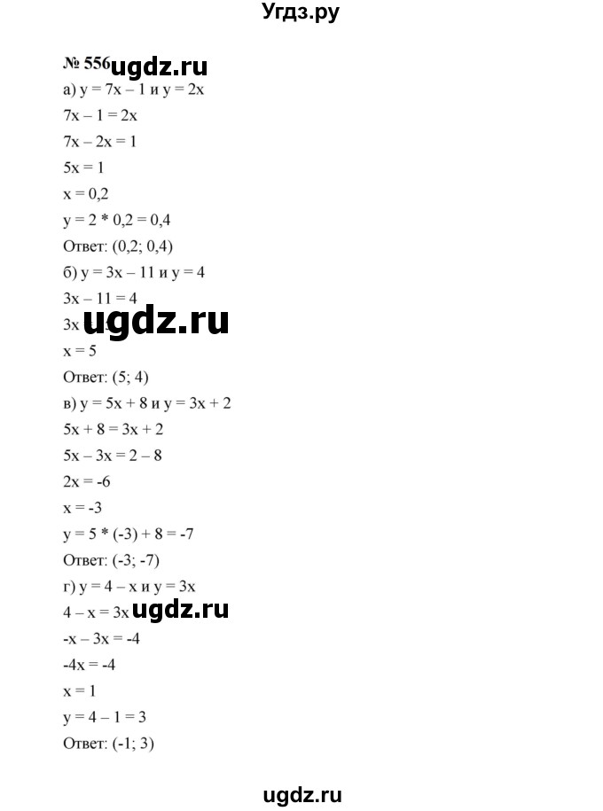 ГДЗ (Решебник к учебнику 2023) по алгебре 8 класс Ю.Н. Макарычев / номер / 556