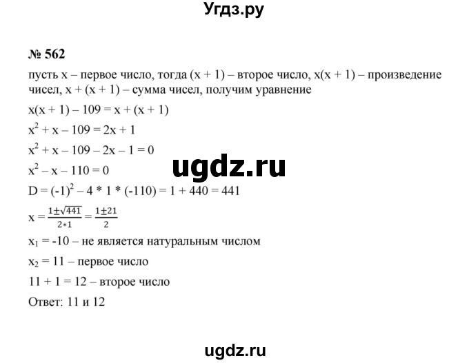 ГДЗ (Решебник к учебнику 2023) по алгебре 8 класс Ю.Н. Макарычев / номер / 562