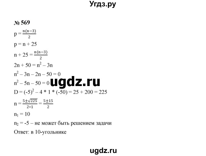 ГДЗ (Решебник к учебнику 2023) по алгебре 8 класс Ю.Н. Макарычев / номер / 569