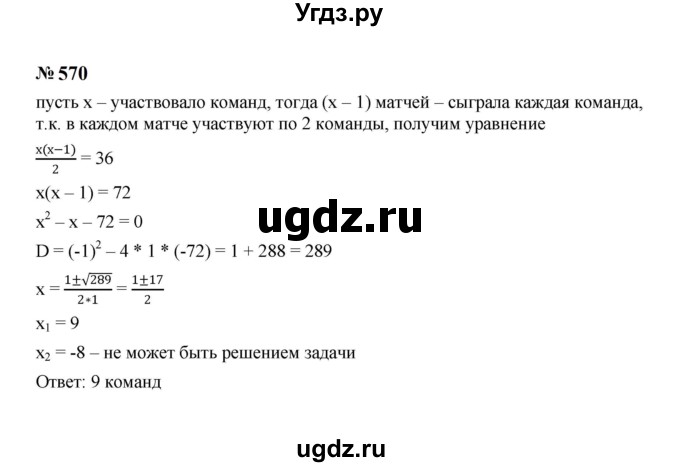 ГДЗ (Решебник к учебнику 2023) по алгебре 8 класс Ю.Н. Макарычев / номер / 570
