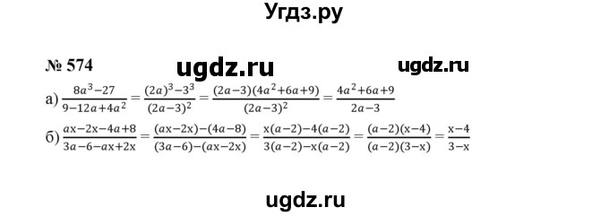 ГДЗ (Решебник к учебнику 2023) по алгебре 8 класс Ю.Н. Макарычев / номер / 574