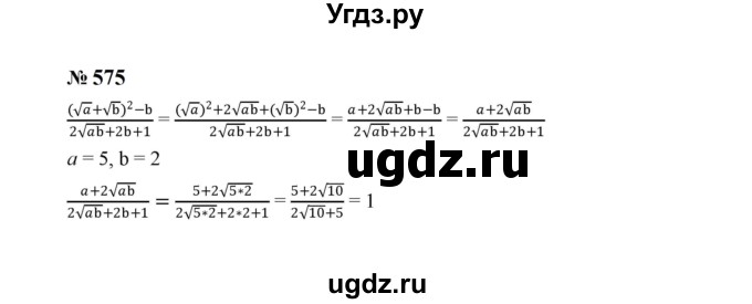 ГДЗ (Решебник к учебнику 2023) по алгебре 8 класс Ю.Н. Макарычев / номер / 575