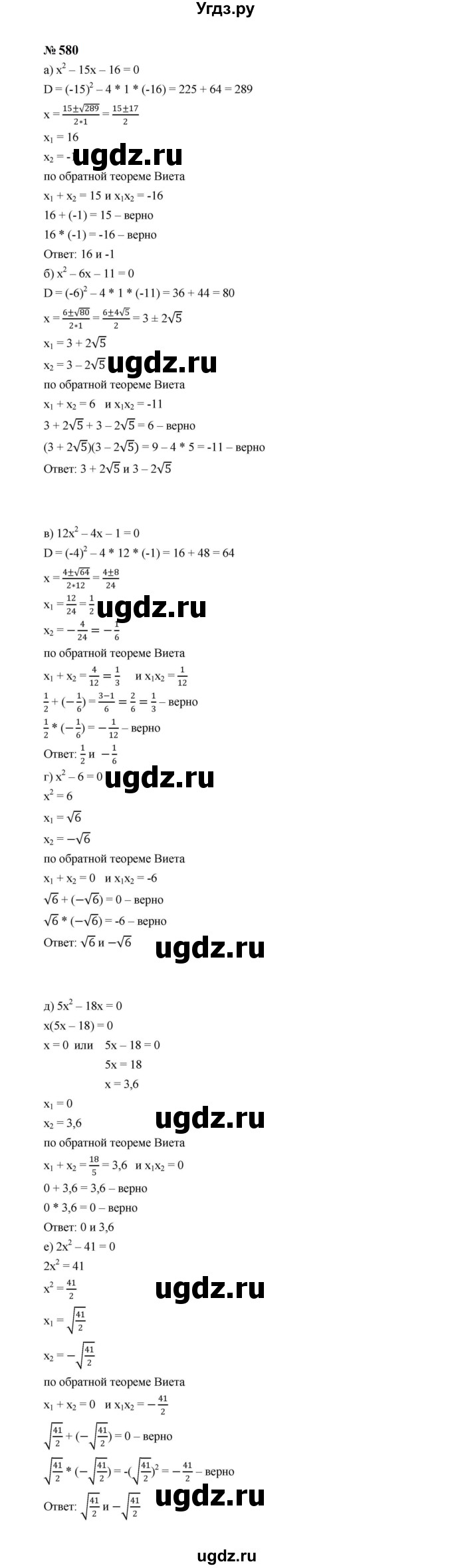 ГДЗ (Решебник к учебнику 2023) по алгебре 8 класс Ю.Н. Макарычев / номер / 580