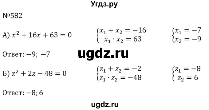 ГДЗ (Решебник к учебнику 2023) по алгебре 8 класс Ю.Н. Макарычев / номер / 582