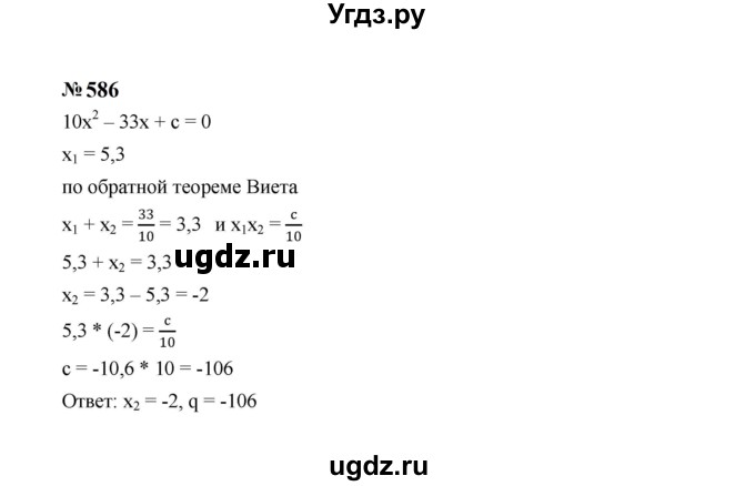 ГДЗ (Решебник к учебнику 2023) по алгебре 8 класс Ю.Н. Макарычев / номер / 586