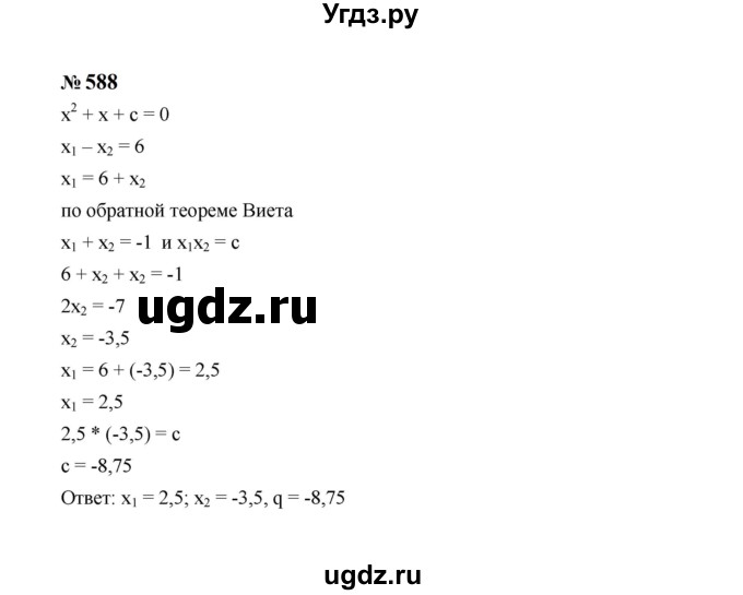 ГДЗ (Решебник к учебнику 2023) по алгебре 8 класс Ю.Н. Макарычев / номер / 588