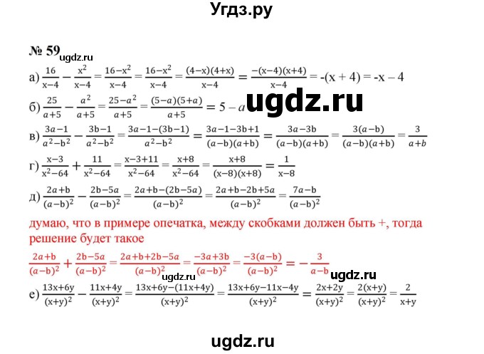ГДЗ (Решебник к учебнику 2023) по алгебре 8 класс Ю.Н. Макарычев / номер / 59
