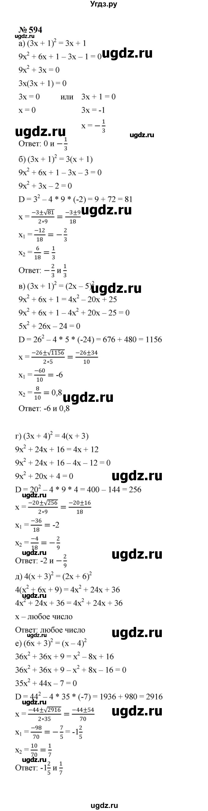 ГДЗ (Решебник к учебнику 2023) по алгебре 8 класс Ю.Н. Макарычев / номер / 594