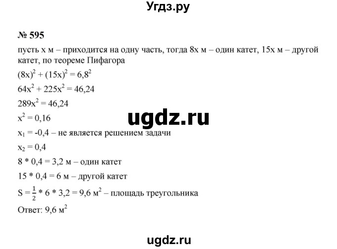 ГДЗ (Решебник к учебнику 2023) по алгебре 8 класс Ю.Н. Макарычев / номер / 595