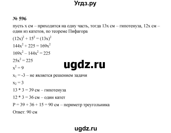 ГДЗ (Решебник к учебнику 2023) по алгебре 8 класс Ю.Н. Макарычев / номер / 596