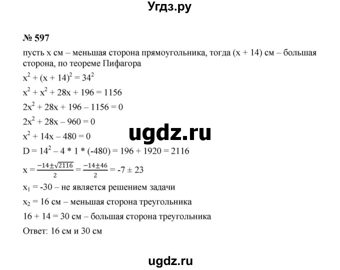 ГДЗ (Решебник к учебнику 2023) по алгебре 8 класс Ю.Н. Макарычев / номер / 597