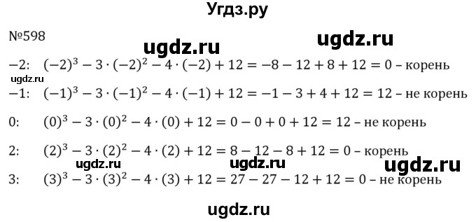 ГДЗ (Решебник к учебнику 2023) по алгебре 8 класс Ю.Н. Макарычев / номер / 598